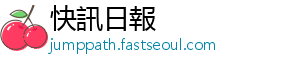 朝着自主创新发展的方向迈进-快訊日報